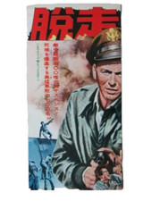 Frank SINATRA Von Ryan's Express Press Sheet 1965 Japan Promo Folded