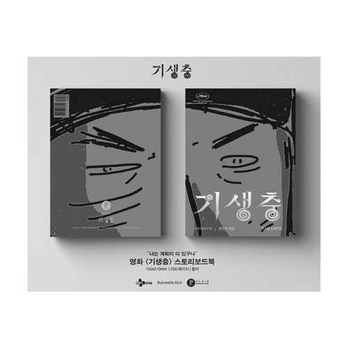 PARASITE Script + Story Book SET 기생충 Bong Jun Ho WINS 4 OSCARS + Tracking Number - Picture 3 of 6