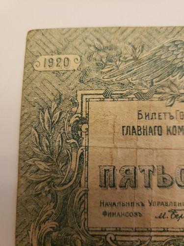 Vintage | 1920 | Russian | 500 Ruble | Paper Currency - Picture 3 of 8