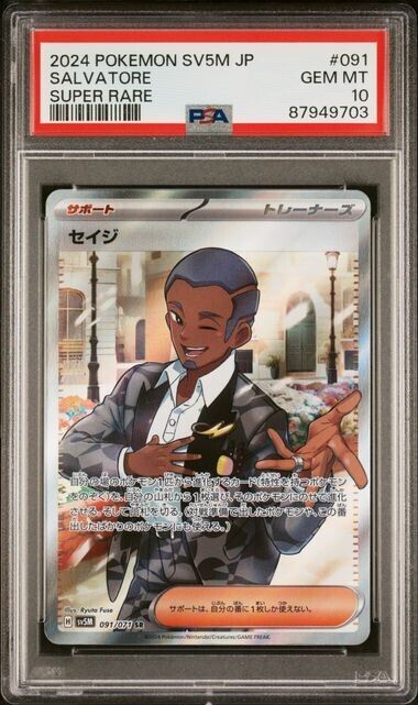 Salvatore 091/071 Holo SR Japanese Pokemon Trading Card Salvatore 091/071 Holo SR Japanese Pokemon Trading Card