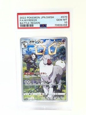 Wyrdeer 070/067 Battle Region s9a Full Art CHR Holo Japanese