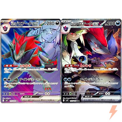 N's Zoroark SR SAR Set 117-127/100 SV9 Battle Partners - Pokemon