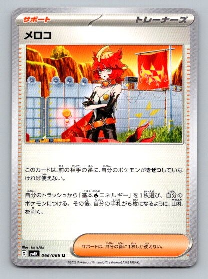 2023 Pokemon Card SV4K: Ancient Roar Mela 66/66