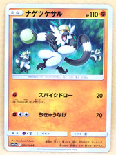 Passimian 2019 SM11a 038/064 C Nintendo Gamefreak Pokemon Card Japanese F/S