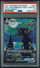 2021 POKEMON KOREAN SWSH EEVEE HEROES #095 FULL ART/UMBREON VMAX-HYPER PSA 10