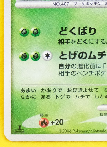 Roserade Holo 1st Edition 2006 DPBP 368 Nintendo Rare Pokemon Card Japanese F/S - Picture 4 of 10