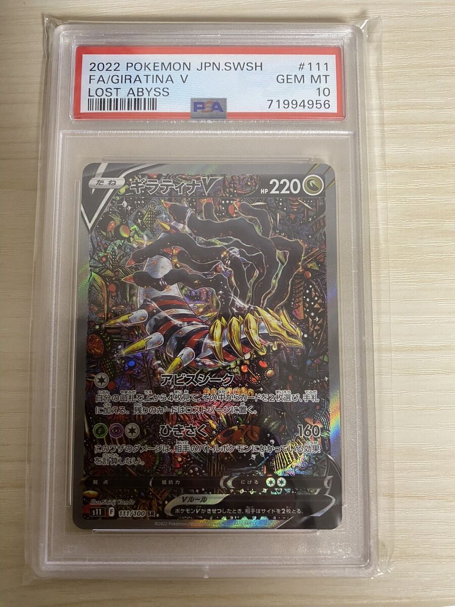 PSA 10 - 2022 Japanese Pokemon Lost Abyss Japanese Giratina PSA 10 - 2022 Japanese Pokemon Lost Abyss Japanese Giratina