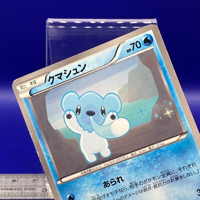 Cubchoo Pokemon Card 1st Ed 021/070 BW7 2012 Nintendo TCG