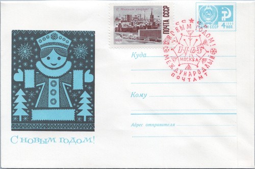 Russia 1960´s Lot 15 with 24 covers, imperforated, FDC´s, etc, (24 scans) - Picture 21 of 24