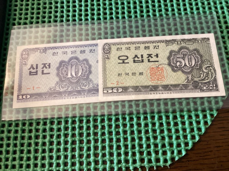 (2) 1962 Bank of Korea mint Notes 10 Jeon & 50 Jeon