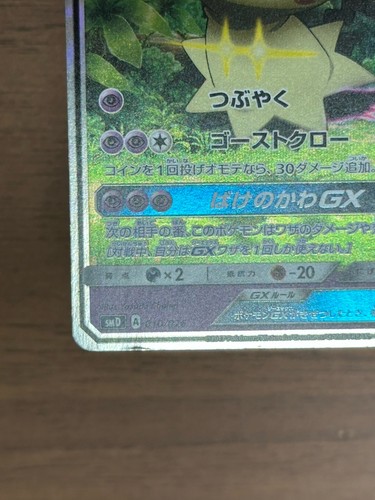 Team Rocket's Mimikyu GX 010/026 SMD Pokemon Card TCG 2017 Japanese 461 - Picture 18 of 24