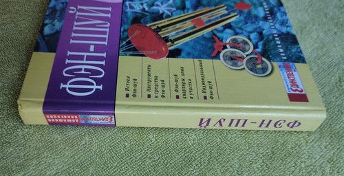 Feng shui Origins History Schools Tools Methods 2005 Russian book Фэн шуй - Picture 3 of 10