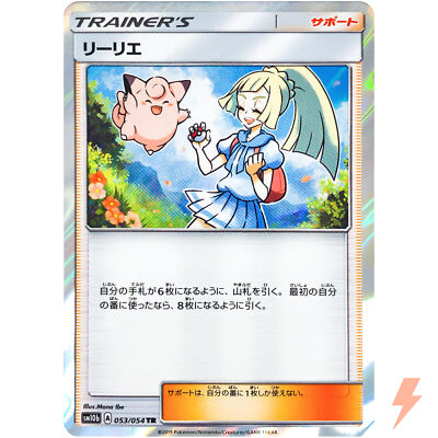 Lillie TR 053/054 SM10b Sky Legend - Pokemon Card Japanese Lillie TR 053/054 SM10b Sky Legend - Pokemon Card Japanese