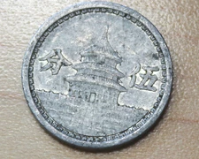 1941 Japanese Occupation China Provisional Government 5 Fen