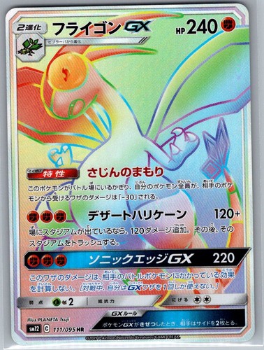 Flygon GX 111/095 Japanese SM12: Alter Genesis - Pokemon Card - NM