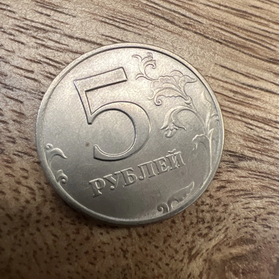 Russia 5 Ruble 1997 Coin - Russian Federation 5 Roubles Coin - Image 2 of 2