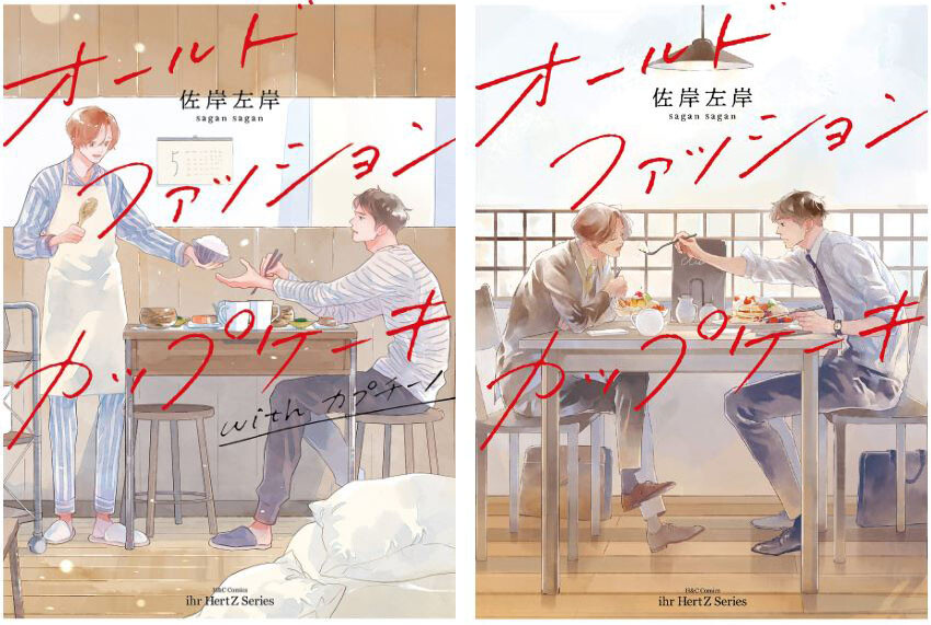 Ideal Type But Old Fashioned Manga Old-Fashioned Cupcake 2 Set BL Yaoi Japanese Manga Comic Book From