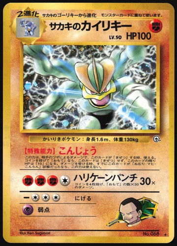GIOVANNI'S MACHAMP NO. 068 GYM CHALLENGE POKEMON JAPANESE RARE HOLO LP - Picture 2 of 4