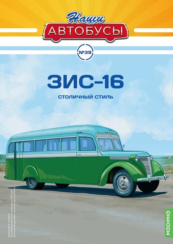 1:43 Stadtlinien Bus ZIS 16 russian Magazin Modimio №39 USSR UdSSR URSS - Picture 6 of 8