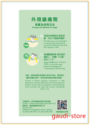 Herbalgy Touch-Cool Pain Relieving Liniment 25ml 健絡通壹點寧清涼 Made in Hong Kong X 1 - Picture 2 of 2