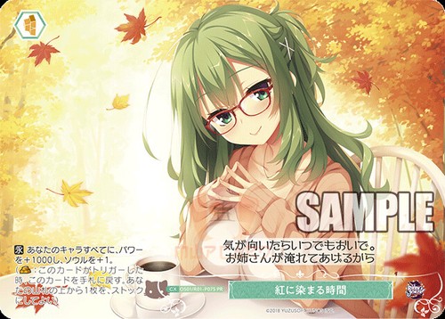 Weiss Schwarz Rose Yuzu Soft OS01/R01 ALL CARDS JAP PREORDER NEW EDITION - Picture 30 of 240