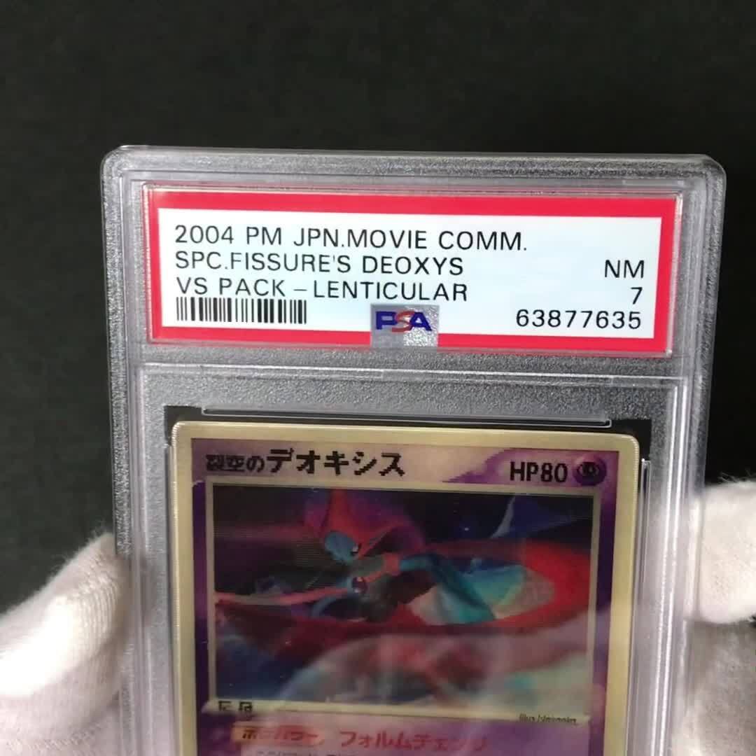 PSA 7 Space Fissure's Deoxys Lenticular 3D Sky-Splitting PSA 7 Space Fissure's Deoxys Lenticular 3D Sky-Splitting