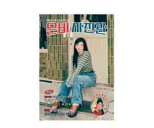 KWON EUN BI [ EUN BI