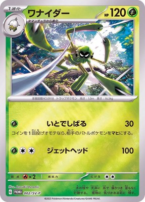 Pokemon Card Spidops P 002/SV-P promo Promo Japanese | eBay