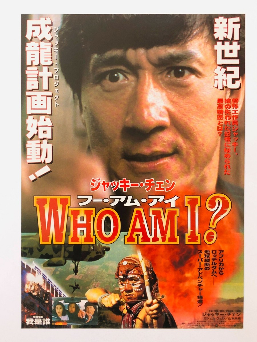 Who am I? 1998 Jackie Chan Michelle Ferre JAPAN CHIRASHI movie