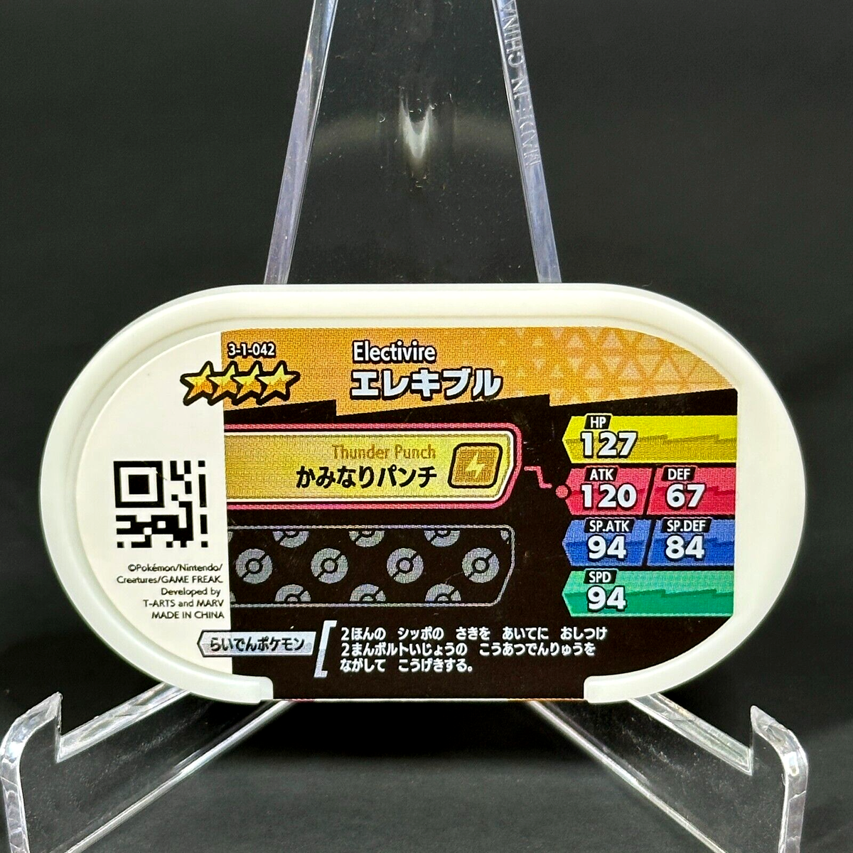 Electivire エレキブル Pokemon Mezastar Card Tags 3-1-042 Double