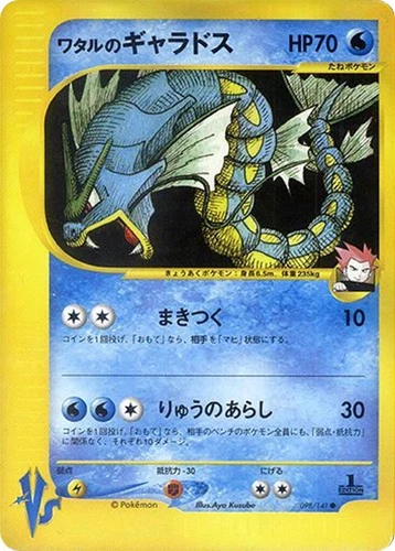 Lance's Gyarados 098/141 Pokemon vs