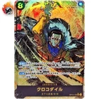 Sir Crocodile (Alt Art) OP14-120 SEC The Azure Sea's Seven - ONE PIECE Japanese