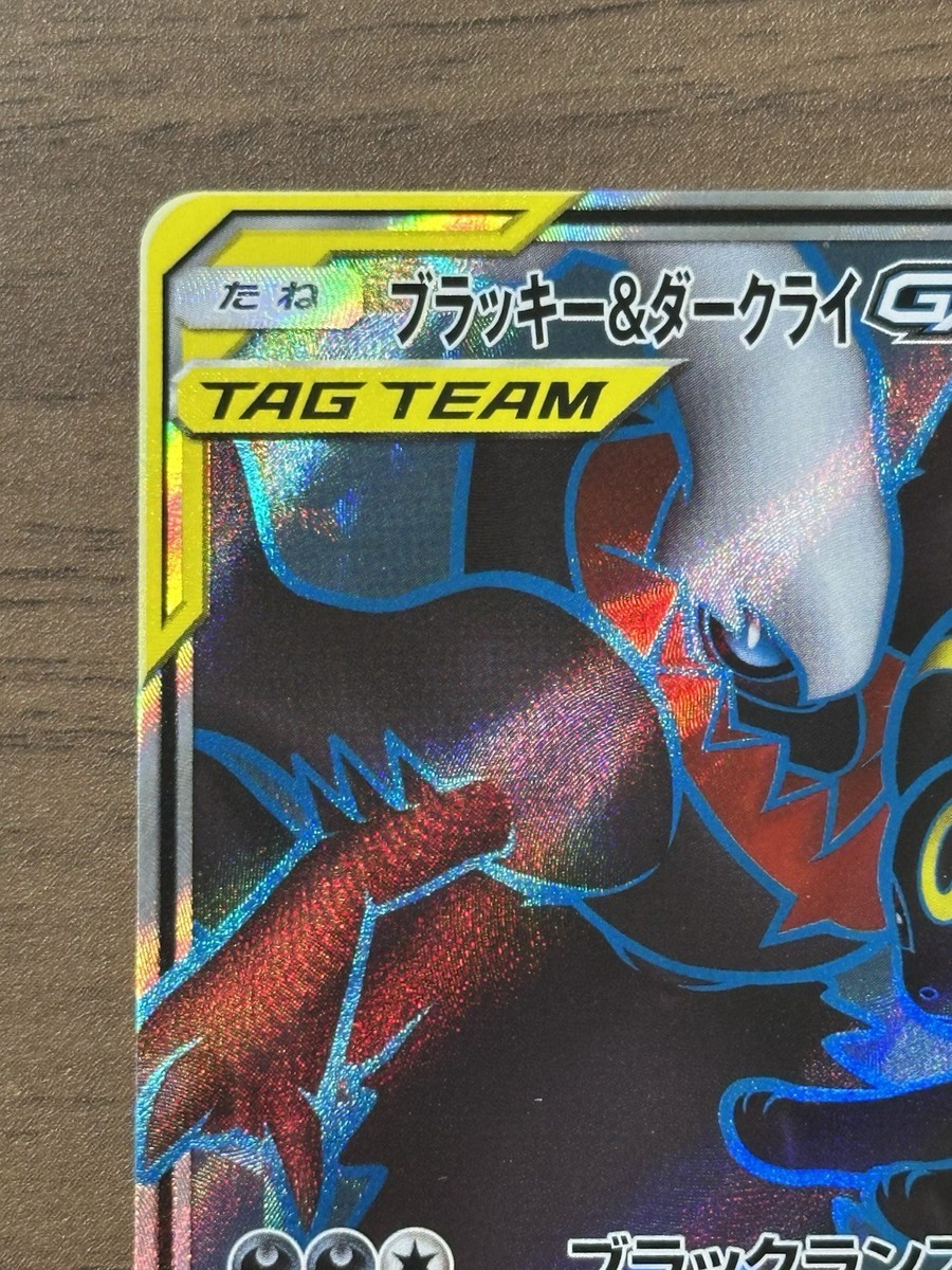 Umbreon & Darkrai GX 181/173 Sm12a: Tag Team GX: Tag All