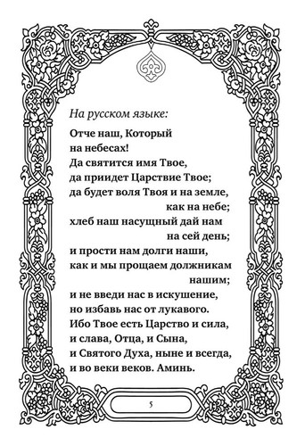 Самые сильные молитвы book in russian - Picture 6 of 10