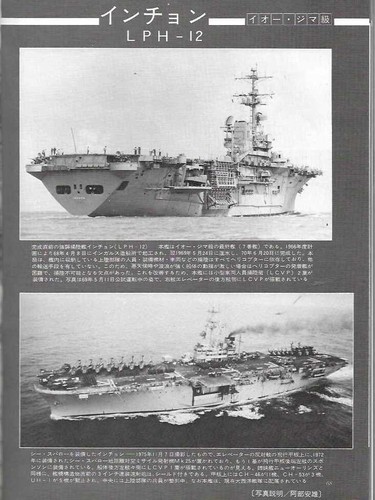 Maru Special No.85 U.S. Aircraft Carriers USS Tarawa & Iowa Jima Class - Imagen 3 de 3