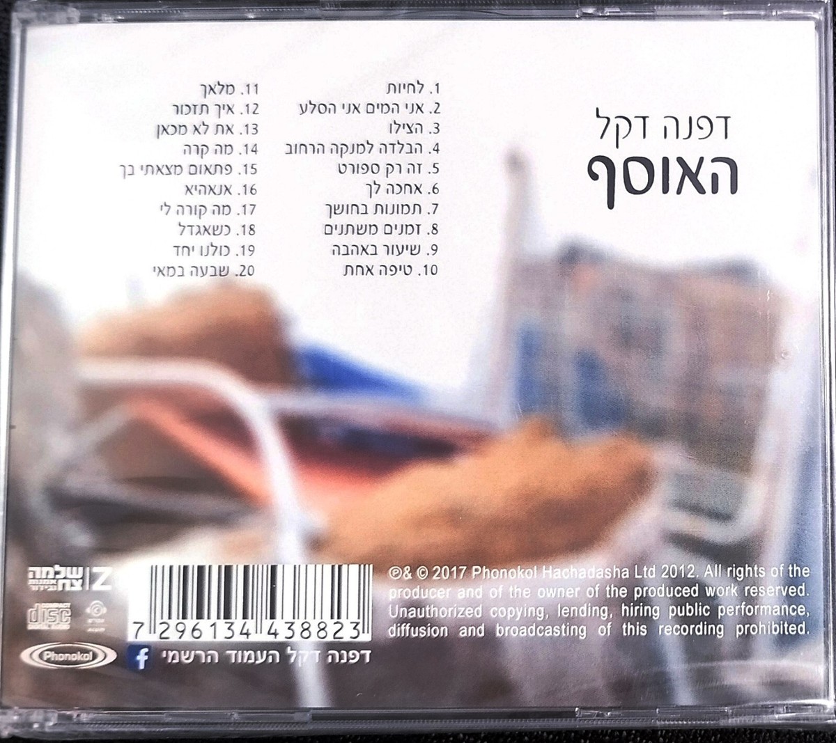 DAFNA DEKEL THE COLLECTION CD EUROVISION דפנה דקל דיסק האוסף