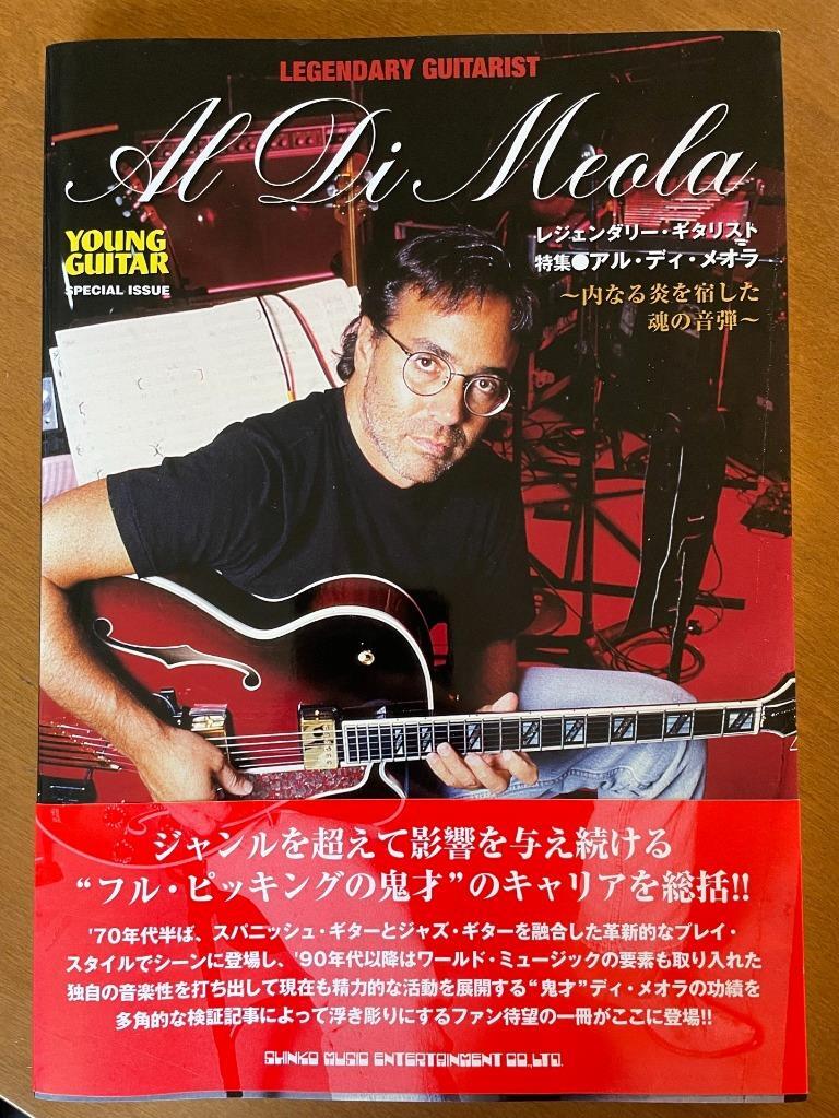 ★楽譜/アルディメオラ/エレクトリックランデブー/タブ譜/ギタースコア ☆楽譜/アルディメオラ/エレクトリックランデブー/タブ譜/ギター