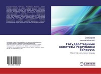 Gosudarstwennye Komitety Respubliki Belarus' Viktoriq Minina