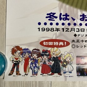Sakura Wars Poster B2 1998 Sega Saturn Game Official Promo #538