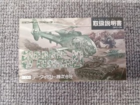 Famicom Software Model Cobra Command Data East FJC46