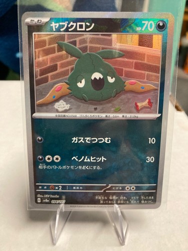 Pokemon Japanese Terastal Festival EX & More - Pick Your Card - Free Shipping! - Picture 40 of 72