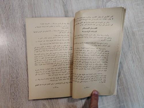 Lot 7 Vintage Arabische Romane Liebe Romantischer Roman روايات عالمية رواية رومانسية - Bild 22 von 24