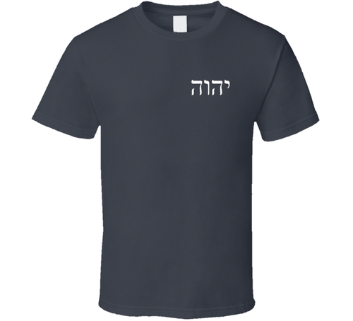 Yahweh YHWH God Hebrew Yahusha T-Shirt Tee Gift New - Picture 2 of 11