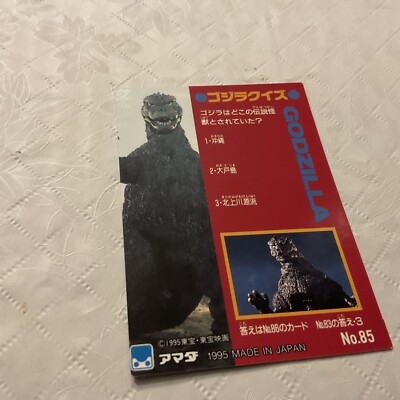 ゴジラ(1995) トレーディングカード　美品 s-l400.jpg