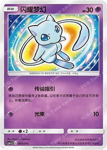 Pokemon S-Chinese Mew Lugia shining ( Combo set 9 sheets card) CSMJC 001-009 NM - Picture 6 of 11