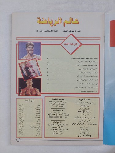 Alam Arriyadah Bodybuilding Magazine Vince Comerford Bodybuilder عالم الرياضة - Picture 3 of 7