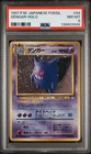 Gengar Holo PSA 8 1997 Pokemon Japanese Fossil #94
