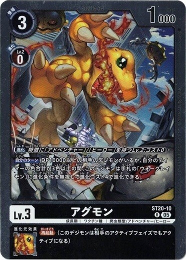 パラレル】デジモンカードゲーム ST20-10 アグモン (R レア