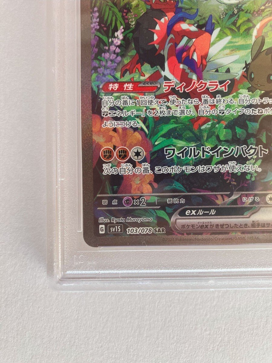 ポケモンカードゲーム MIRAIDON/KORAIDON ex SAR PSA10 PSA 10 Miraidon Koraidon ex SAR Scarlet & Violet 2023 Pokemon Card