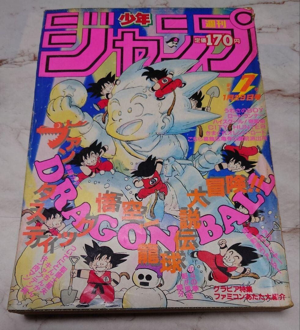 少年ジャンプ　1986 No.25 ドラゴンボールカバー 少年ジャンプ 1986 No.25 ドラゴンボールカバー Yahoo